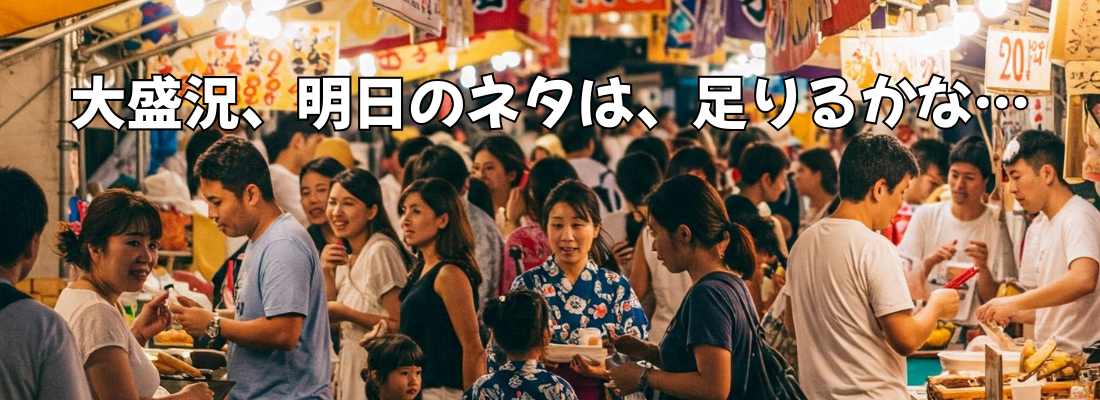 お祭りの風景
